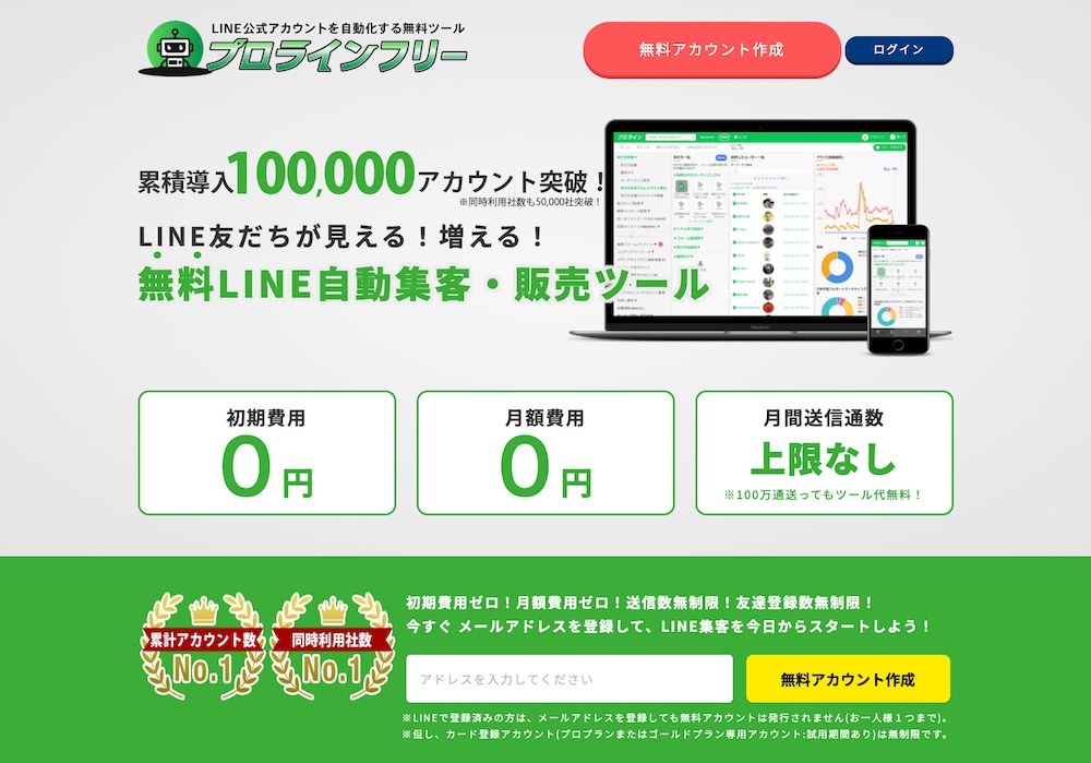 プロラインフリー公式サイトの画像