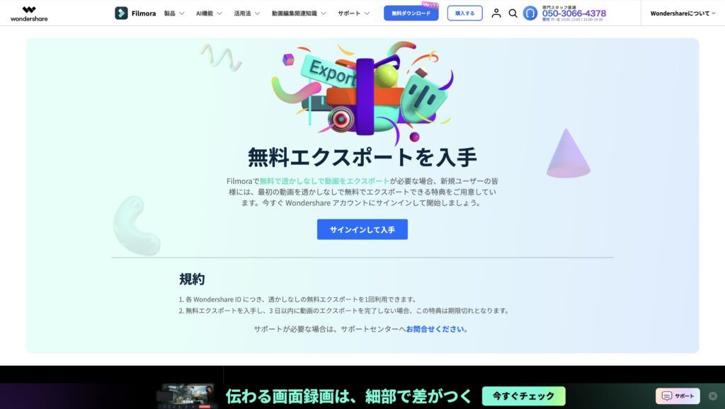 Filmora無料の透かしなしエクスポートを案内する公式サイト