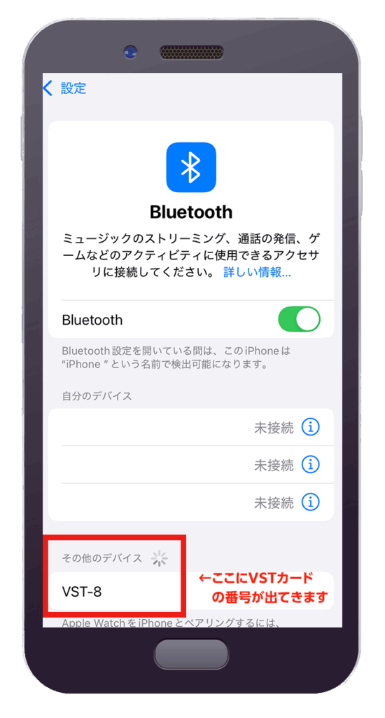 iPhoneペアリング画面