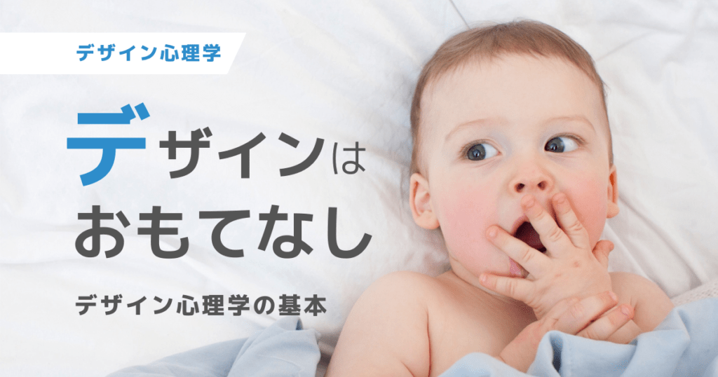 デザイン心理学について解説するブログのアイキャッチ