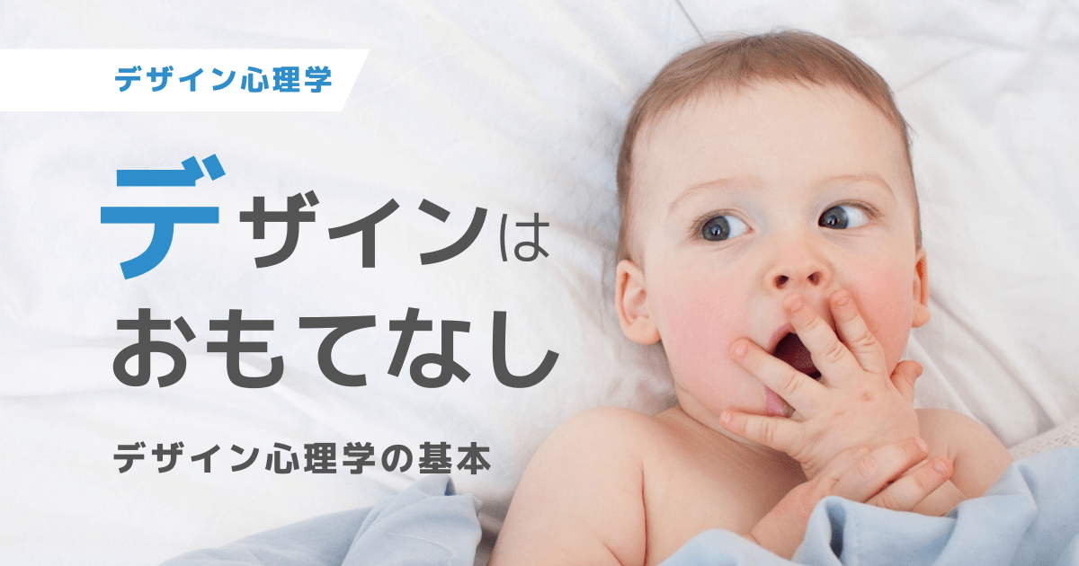デザイン心理学について解説するブログのアイキャッチ
